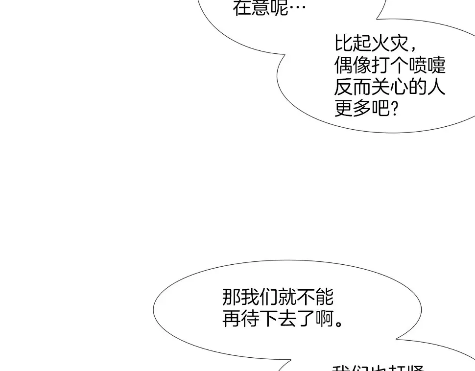 第142话 火灾 第43页