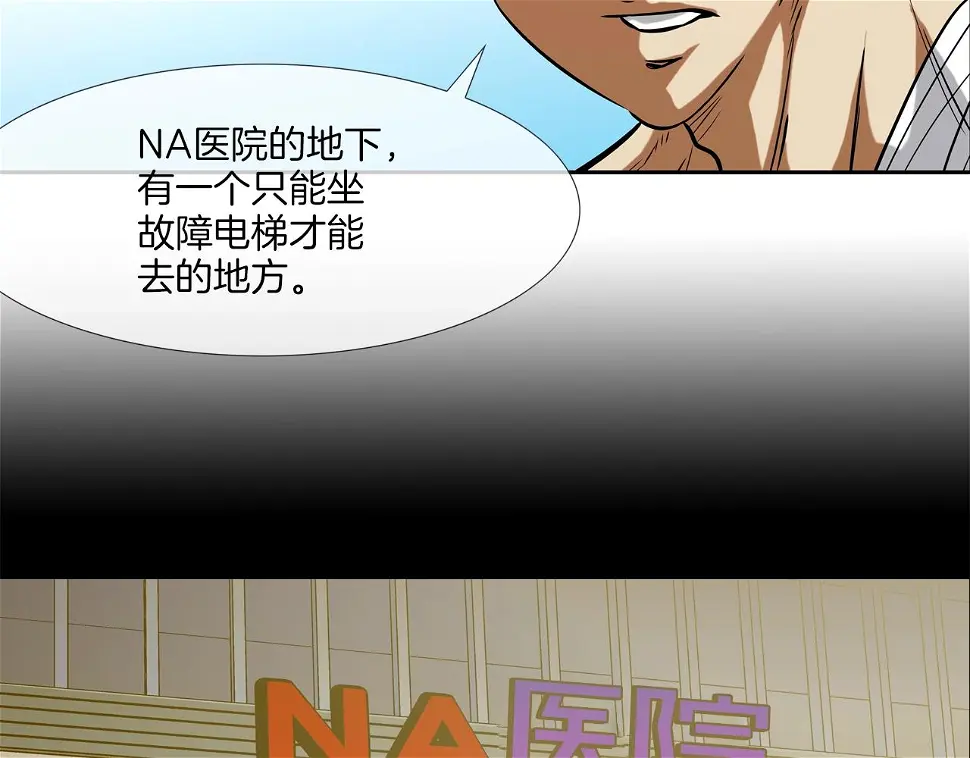 第142话 火灾 第47页