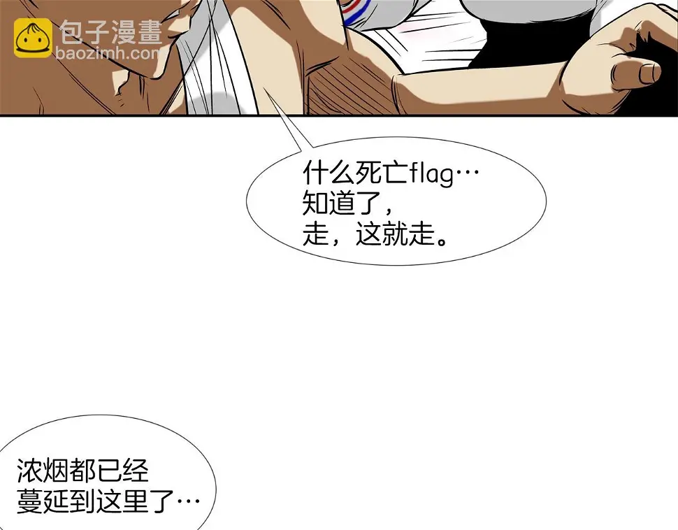 第142话 火灾 第62页