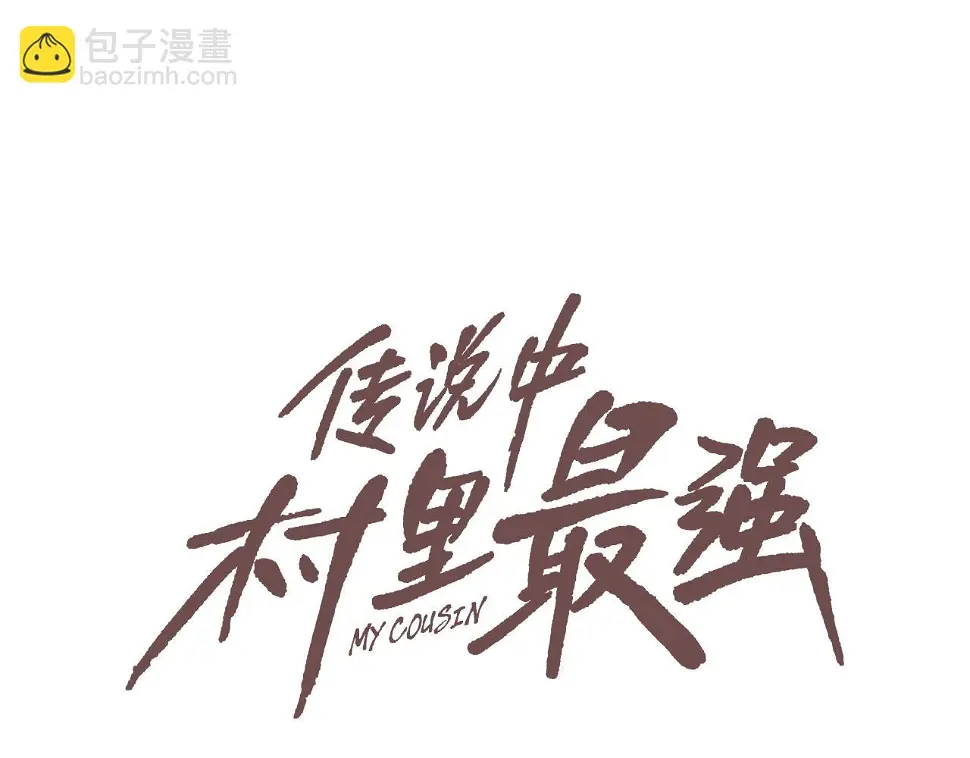 第143话 燃烧吧 第11页