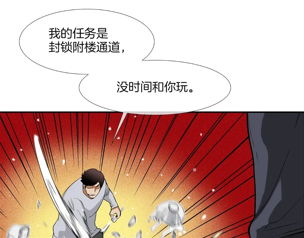 第143话 燃烧吧 第28页