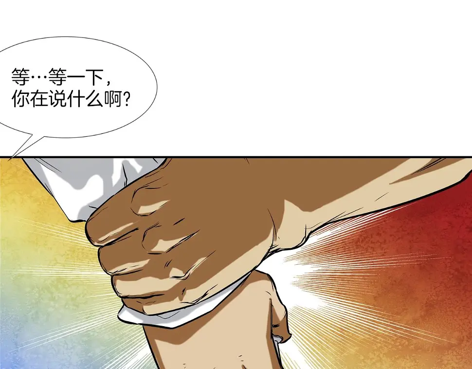第141话 他们来了 第16页
