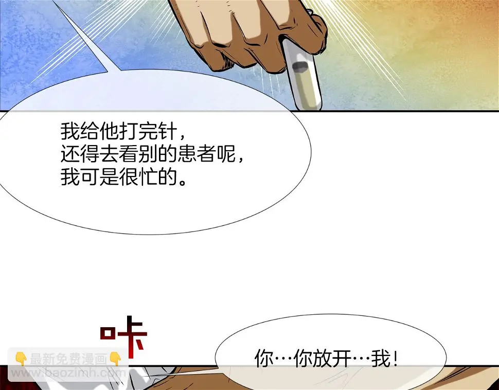 第141话 他们来了 第17页