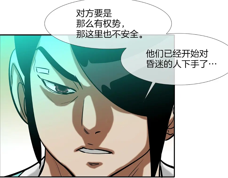 第141话 他们来了 第71页