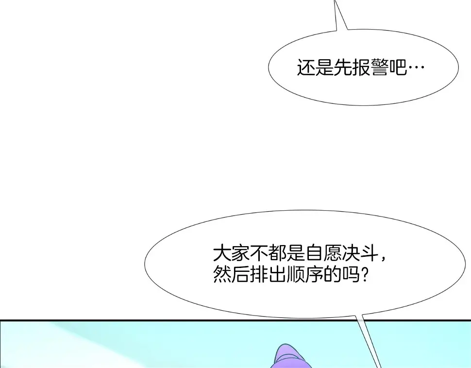 第141话 他们来了 第72页