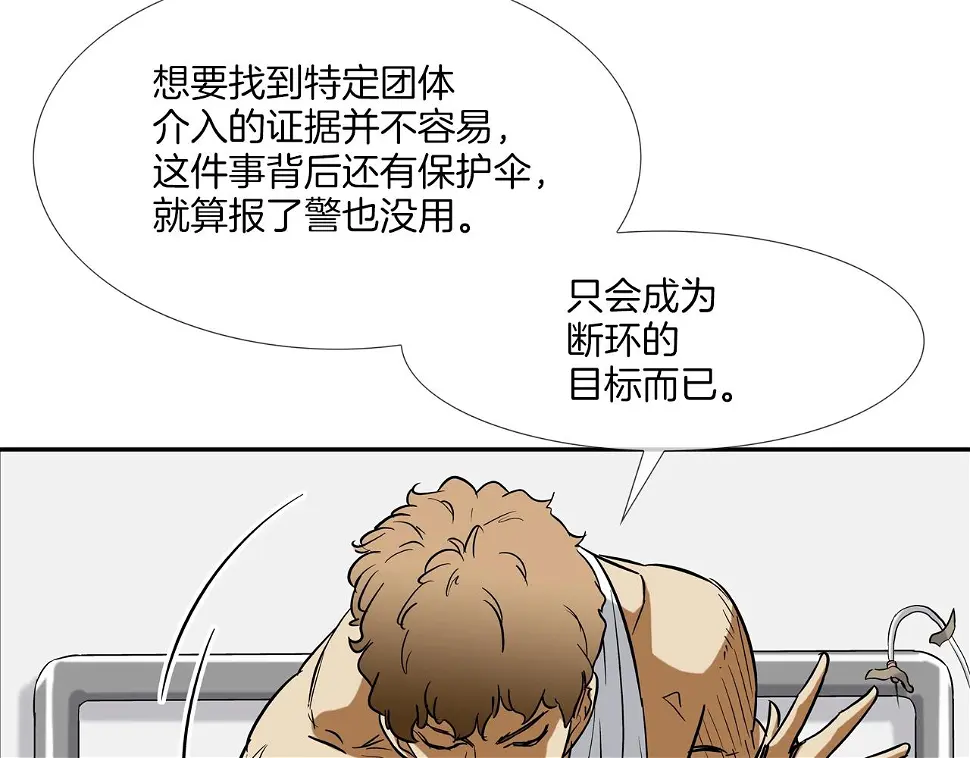 第141话 他们来了 第74页