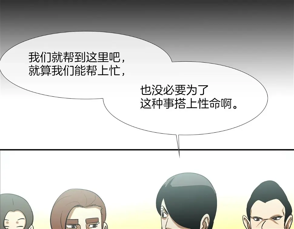 第141话 他们来了 第87页