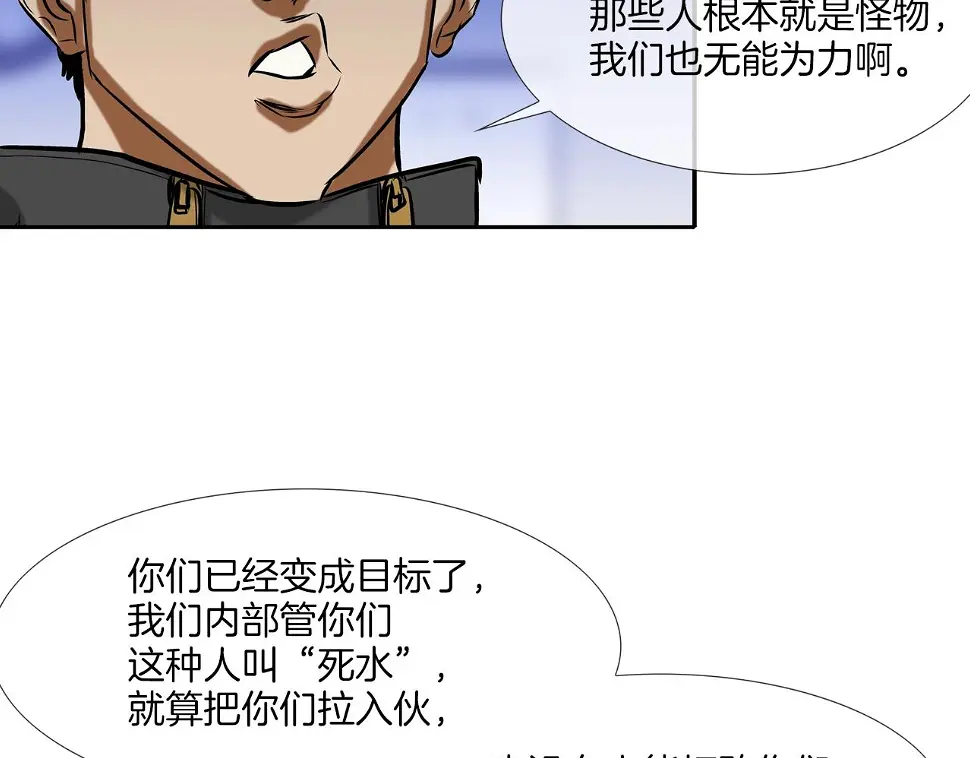 第141话 他们来了 第90页