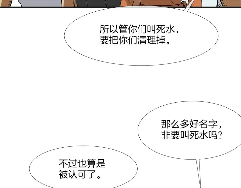 第141话 他们来了 第92页