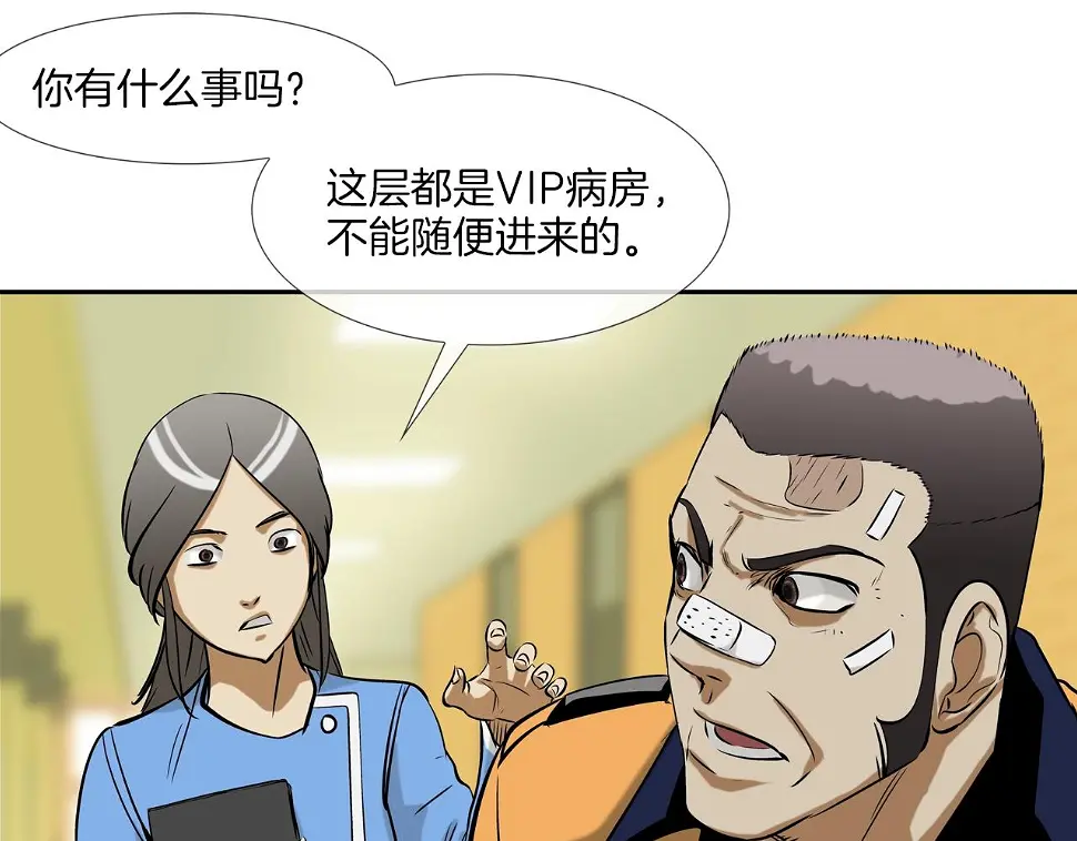 第140话 当场抓获 第11页
