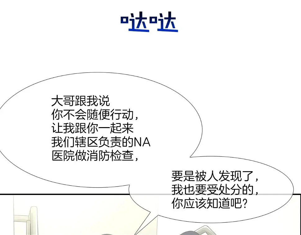 第140话 当场抓获 第26页