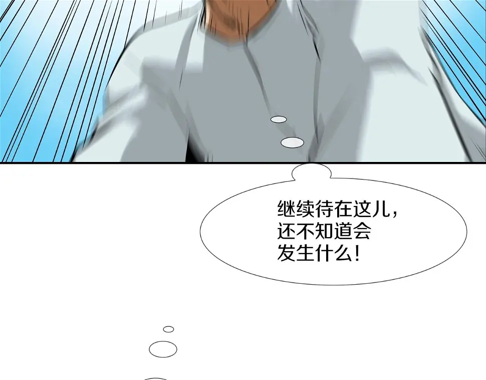 第140话 当场抓获 第51页