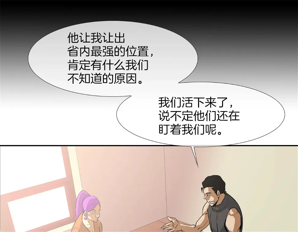 第140话 当场抓获 第64页