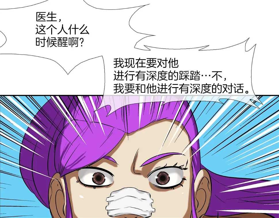 第140话 当场抓获 第82页