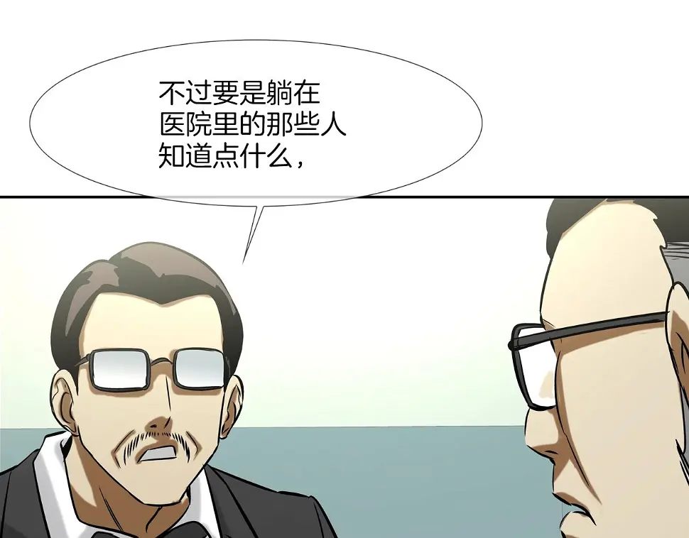 第139话 命 第71页