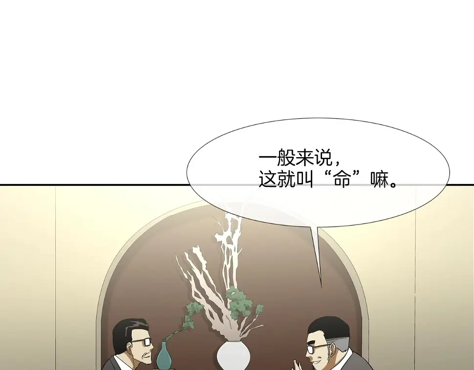第139话 命 第79页