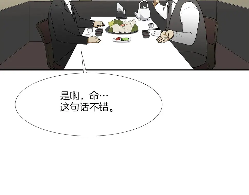 第139话 命 第80页