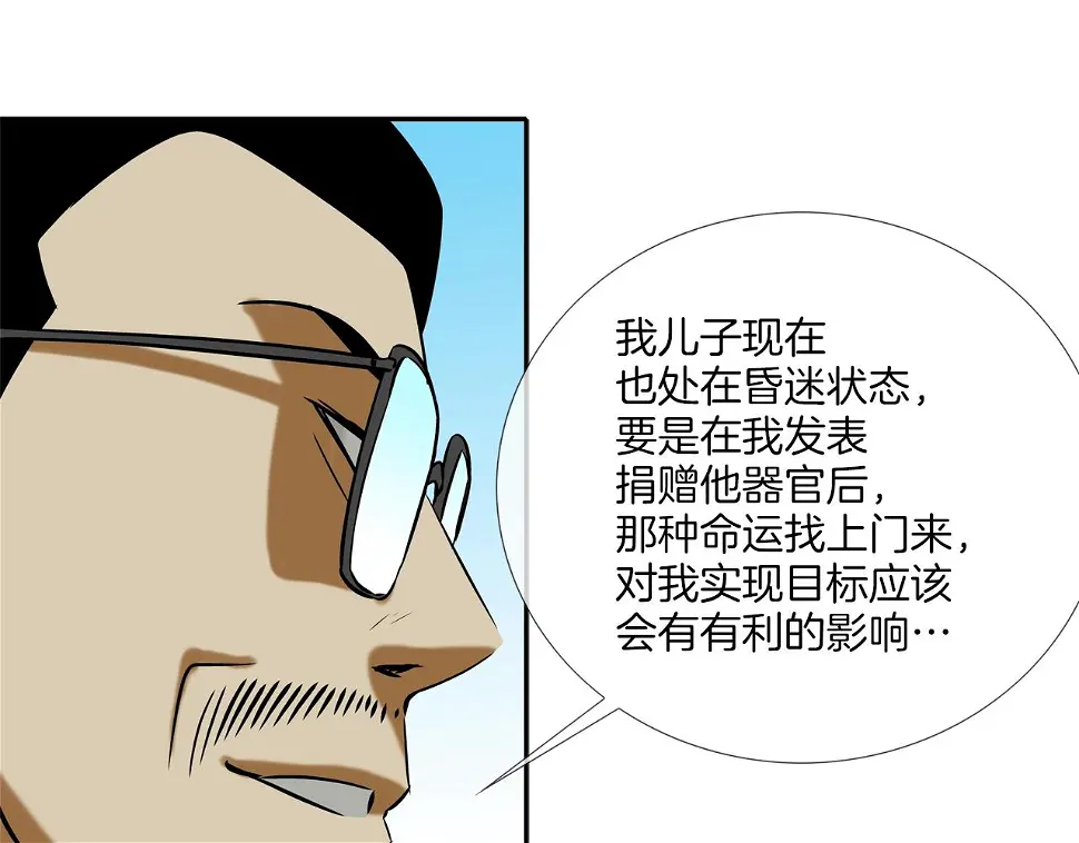 第139话 命 第81页