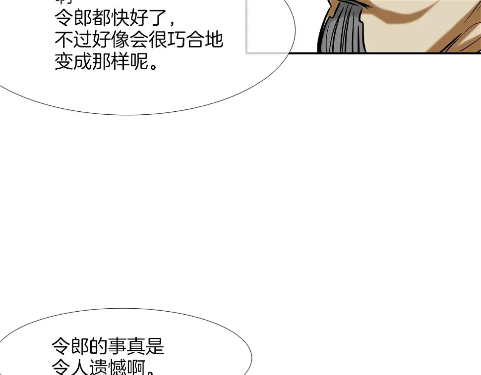 第139话 命 第83页