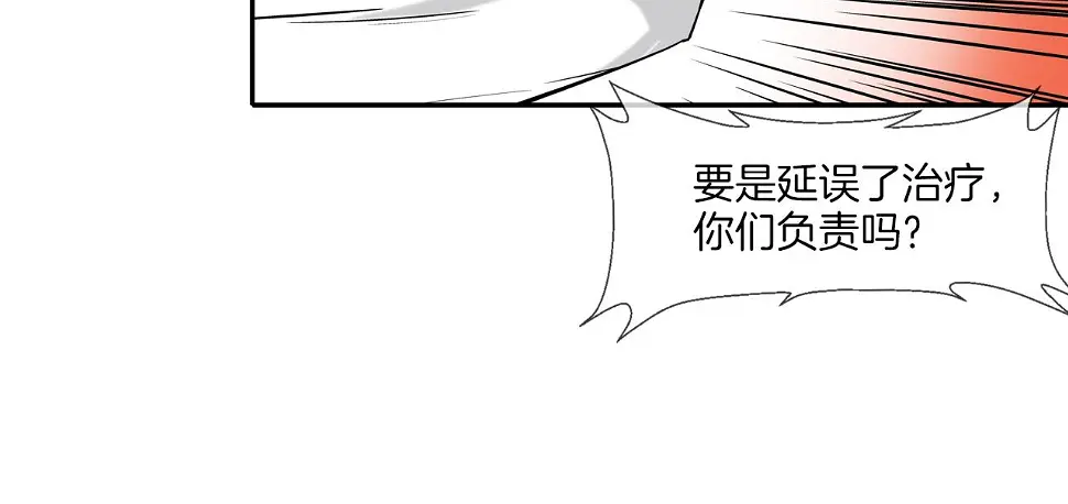 第137话 敢撞老娘？ 第24页