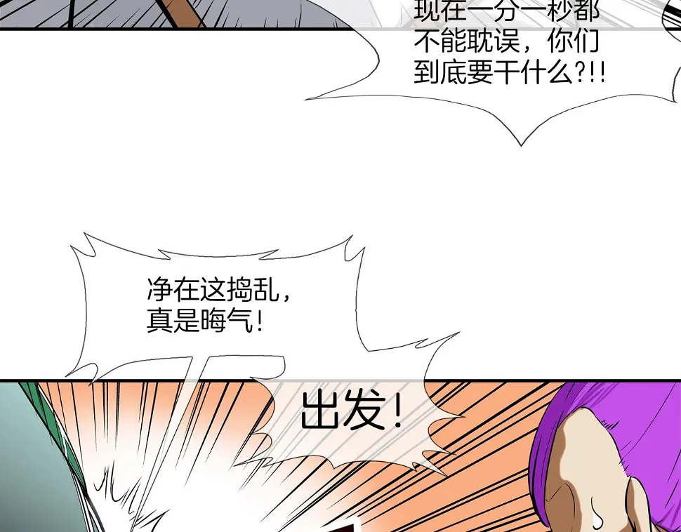 第137话 敢撞老娘？ 第31页