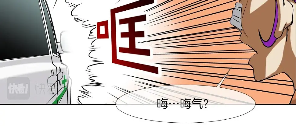 第137话 敢撞老娘？ 第32页