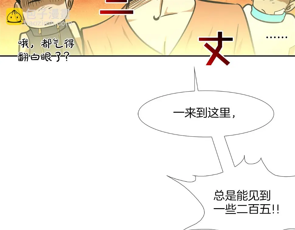 第137话 敢撞老娘？ 第36页