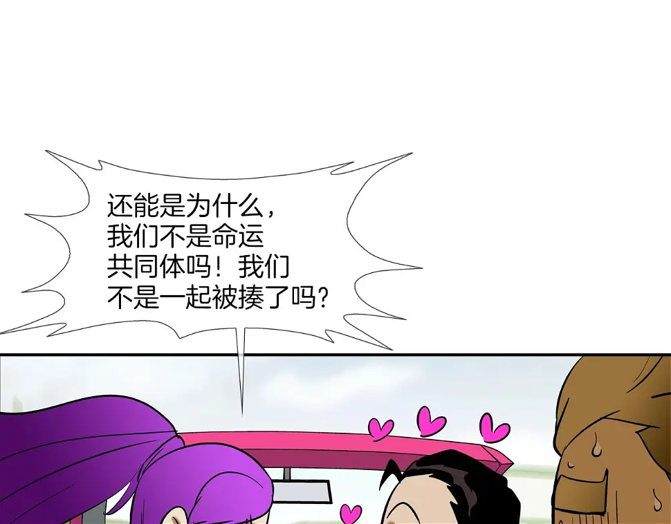 第137话 敢撞老娘？ 第38页