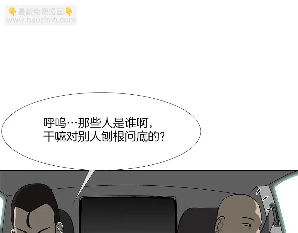 第137话 敢撞老娘？ 第42页