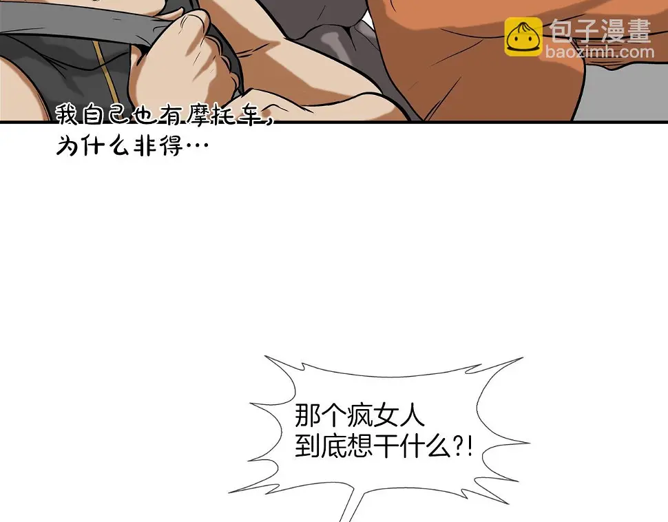 第137话 敢撞老娘？ 第50页