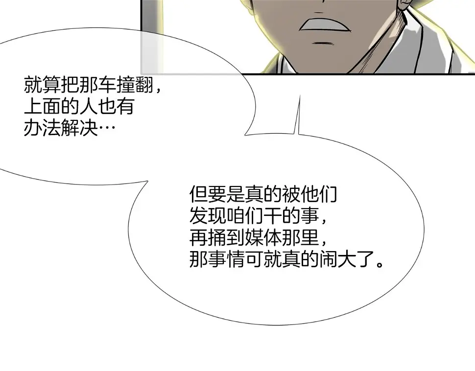 第137话 敢撞老娘？ 第62页