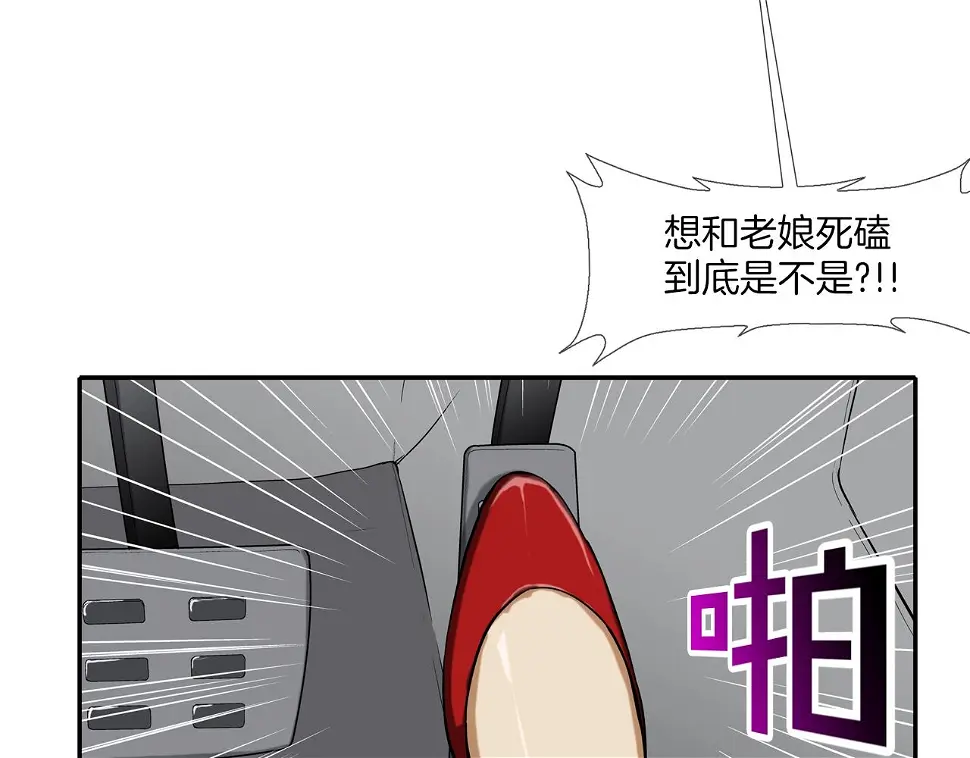 第137话 敢撞老娘？ 第80页