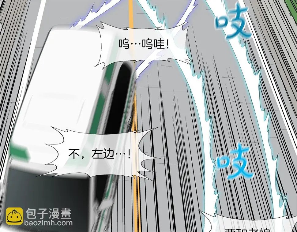 第137话 敢撞老娘？ 第82页