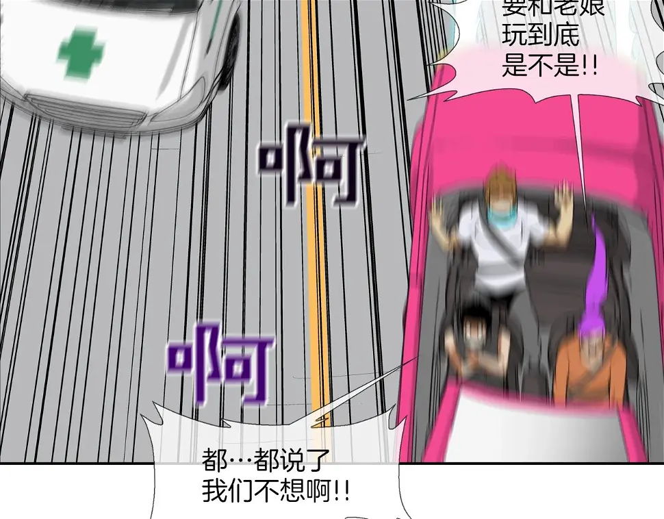 第137话 敢撞老娘？ 第83页