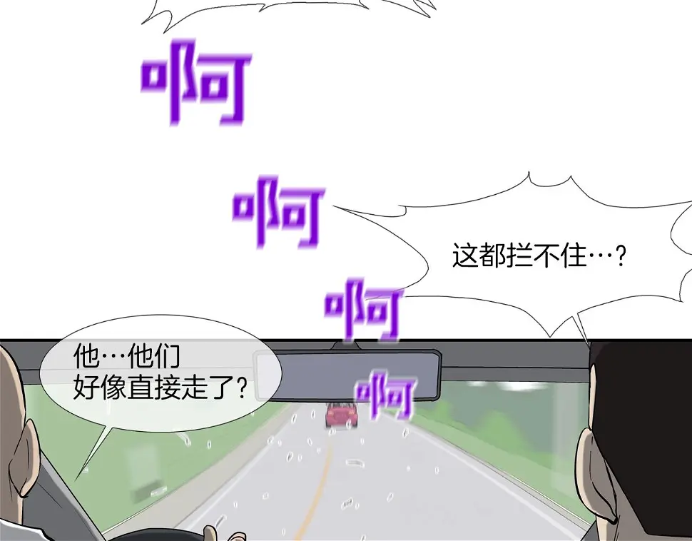 第137话 敢撞老娘？ 第84页