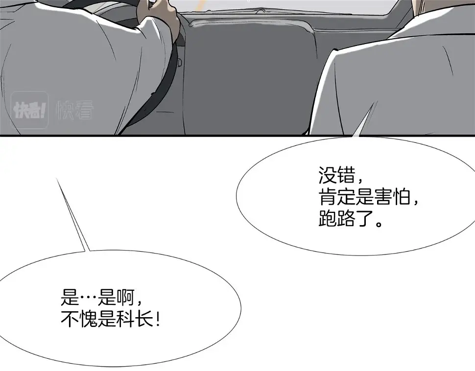 第137话 敢撞老娘？ 第85页