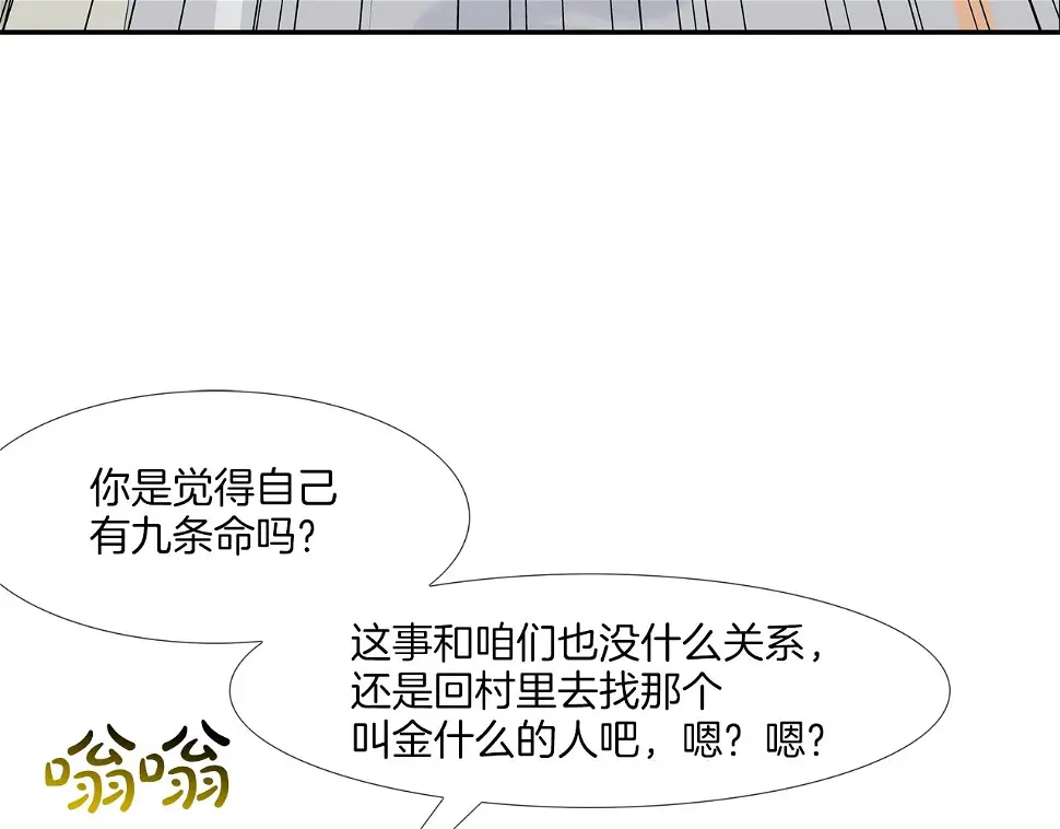 第137话 敢撞老娘？ 第91页