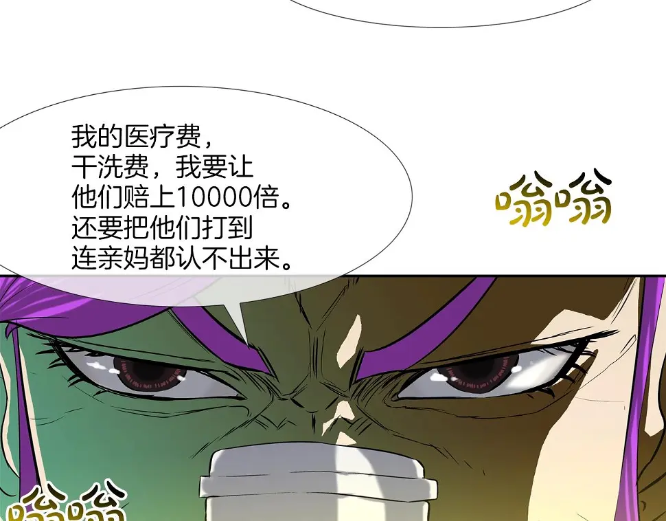 第137话 敢撞老娘？ 第93页