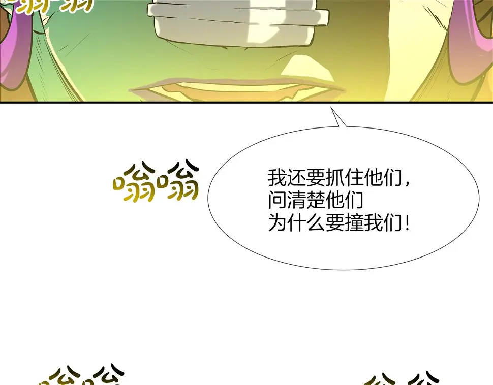 第137话 敢撞老娘？ 第94页