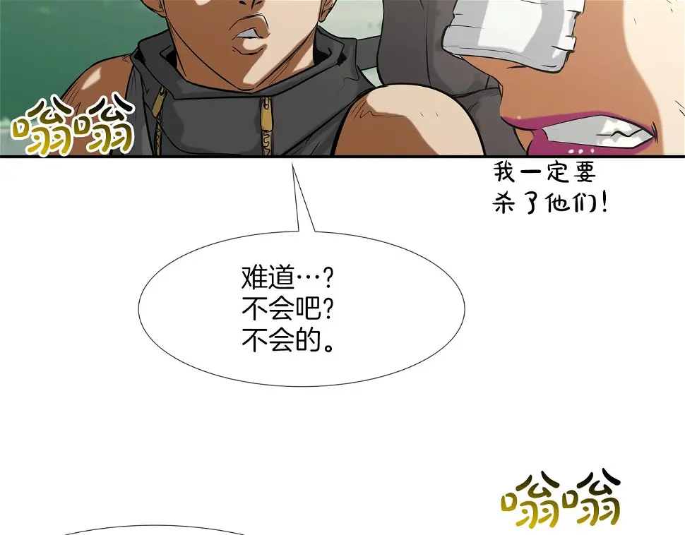 第137话 敢撞老娘？ 第96页