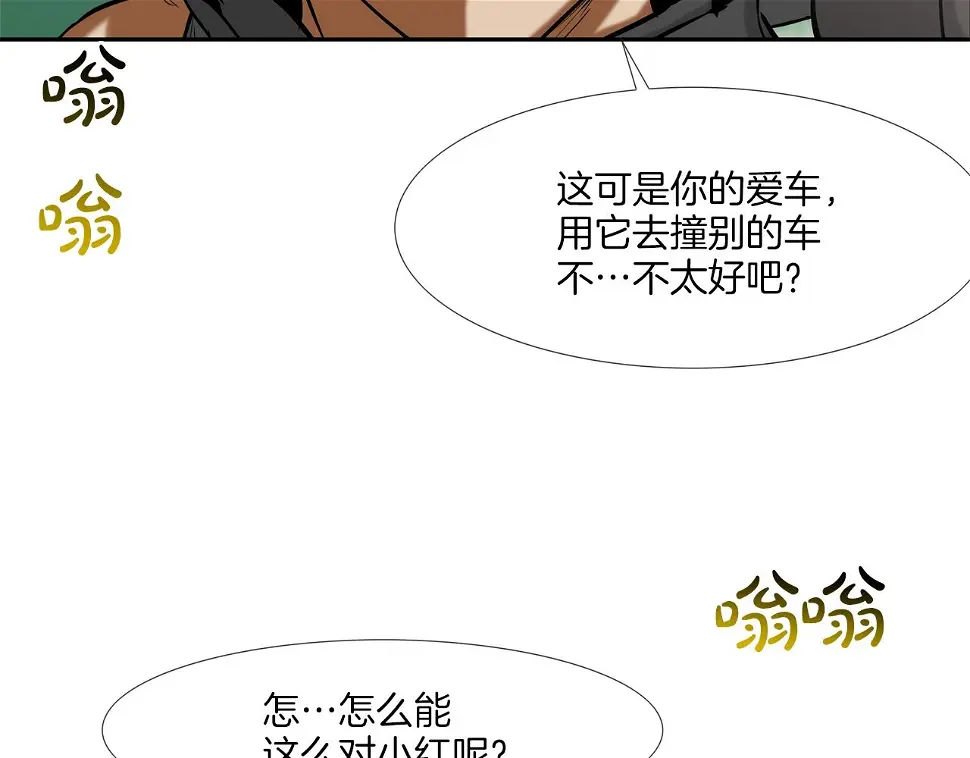第137话 敢撞老娘？ 第98页