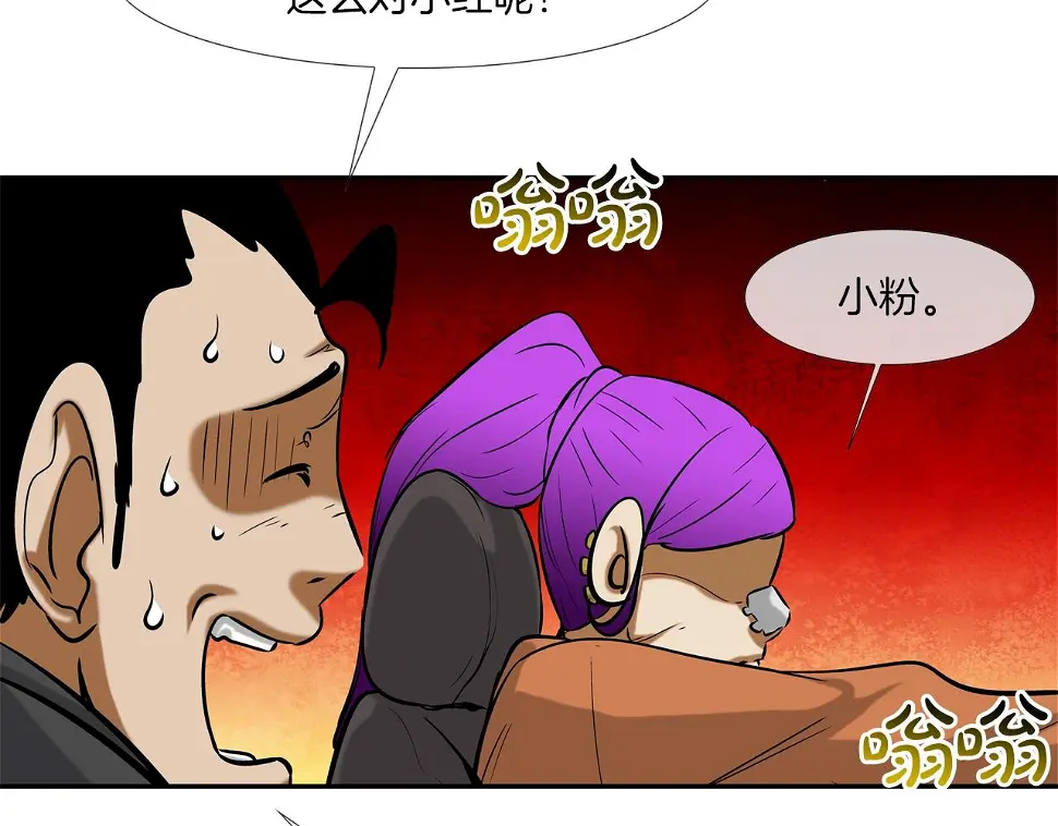 第137话 敢撞老娘？ 第99页