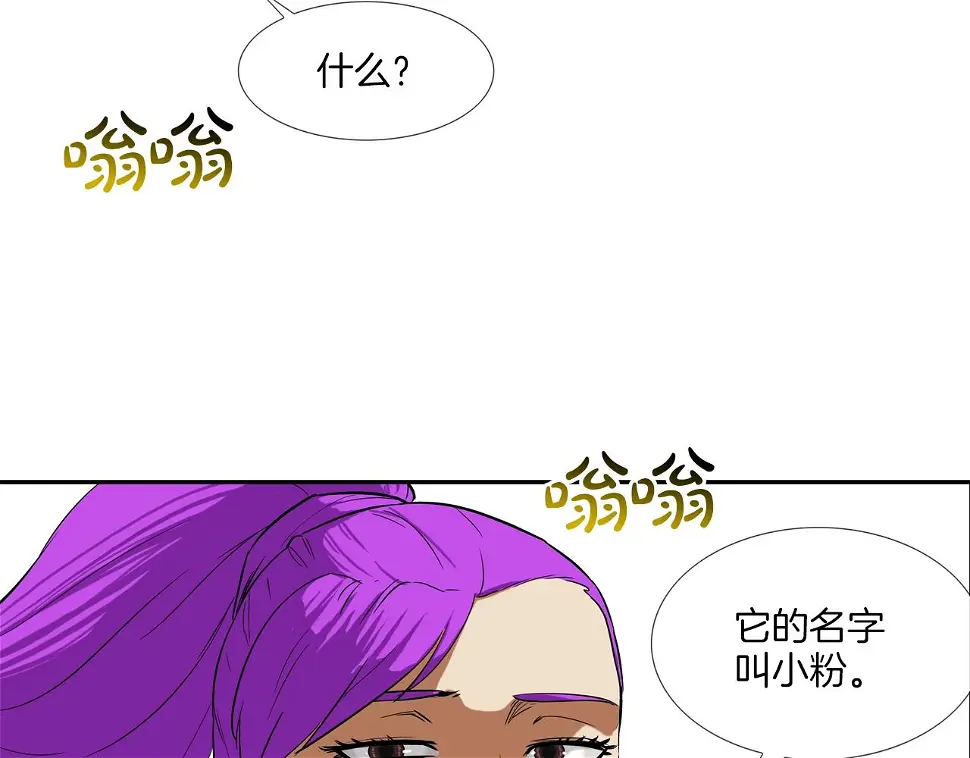 第137话 敢撞老娘？ 第100页