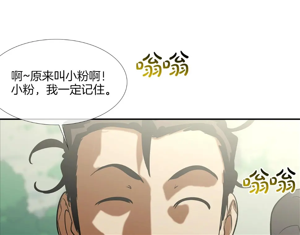第137话 敢撞老娘？ 第102页