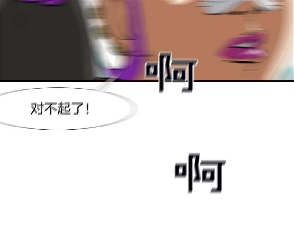 第137话 敢撞老娘？ 第106页