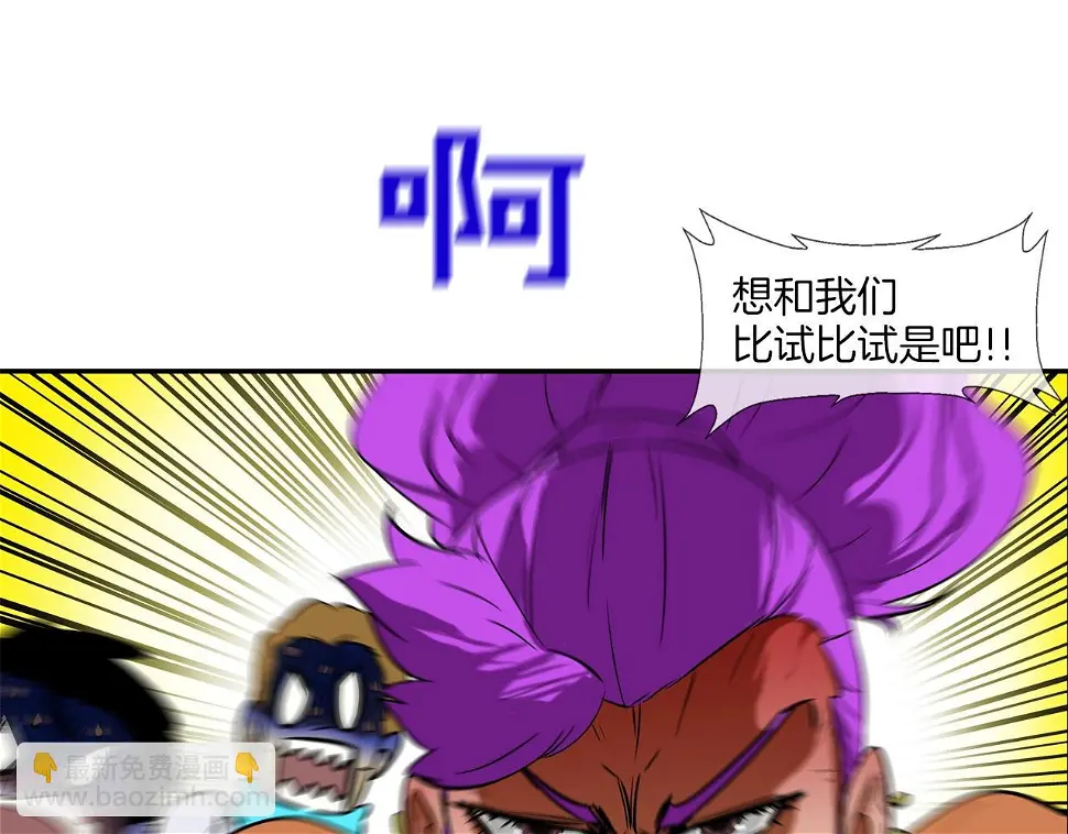 第137话 敢撞老娘？ 第111页