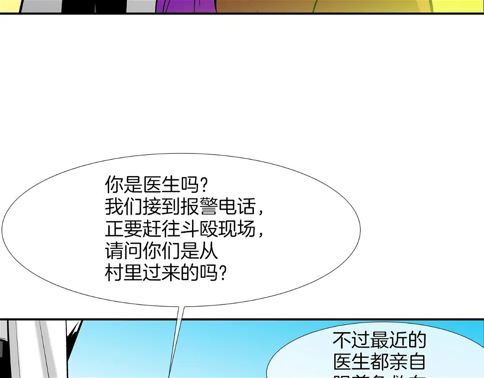 第138话 救急 第69页