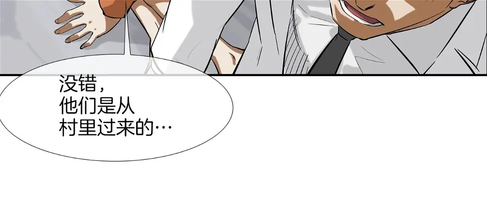 第138话 救急 第72页