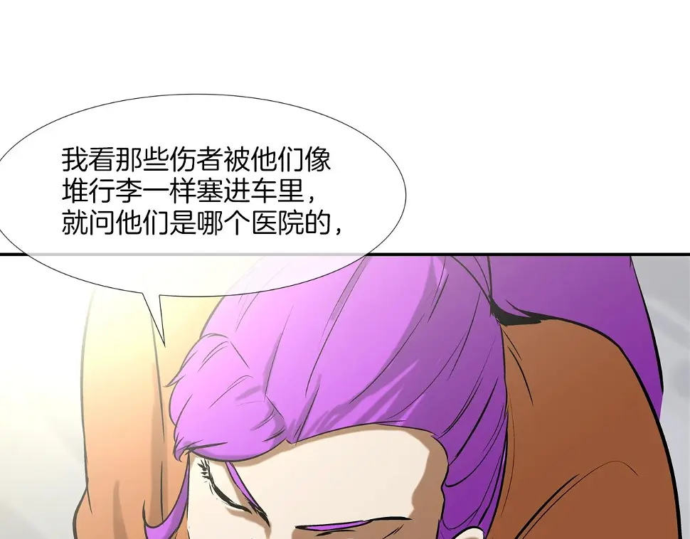 第138话 救急 第73页