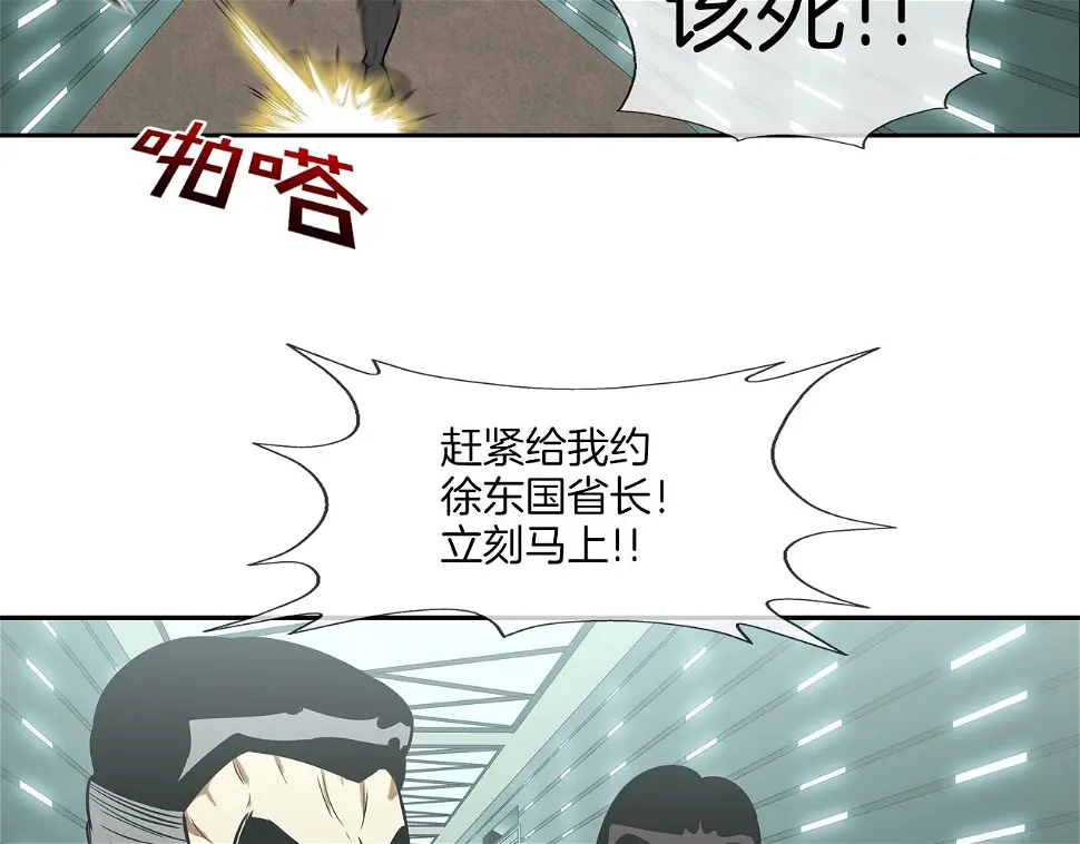 第138话 救急 第100页